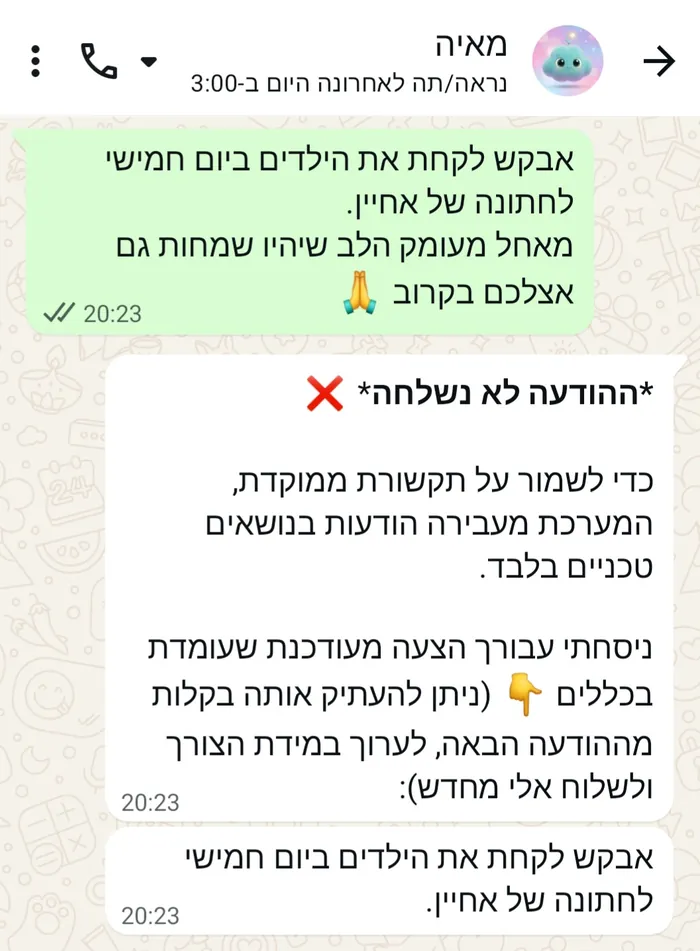 שיחה עם מאיה: הודעה שנשמעת מנומסת, בקשה לקחת את הילדים לחתונה והמשאלה שיהיו שמחות גם אצל ההורה השני, אך מכילה ציניות. מאיה מודיעה שההודעה לא נשלחה ומציעה במקומה נוסח עניני