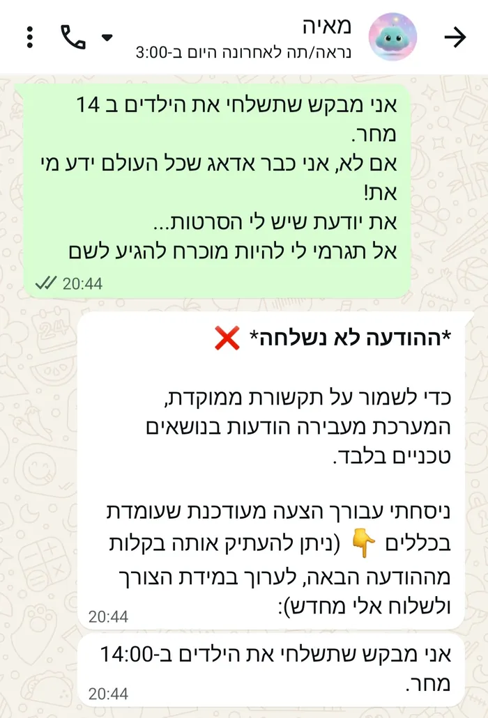 שיחה עם מאיה: הודעה שמאיימת בכך שהילד ייפגע בגלל מעבר לגן והכול באשמת ההורה השני. מאיה מודיעה שההודעה לא נשלחה ומציעה נוסח עניני במקומה, שאותו אפשר להעתיק ולשלוח מחדש